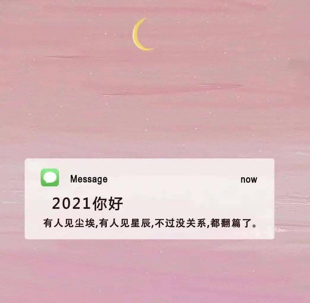 【深夜海经】| 你好2021