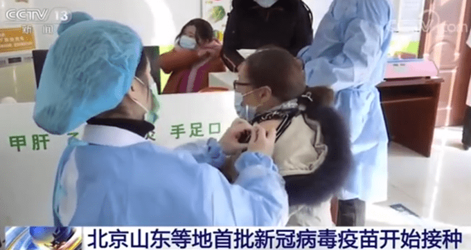 新冠疫苗最新消息  中国首批新冠病毒疫苗开始接种
