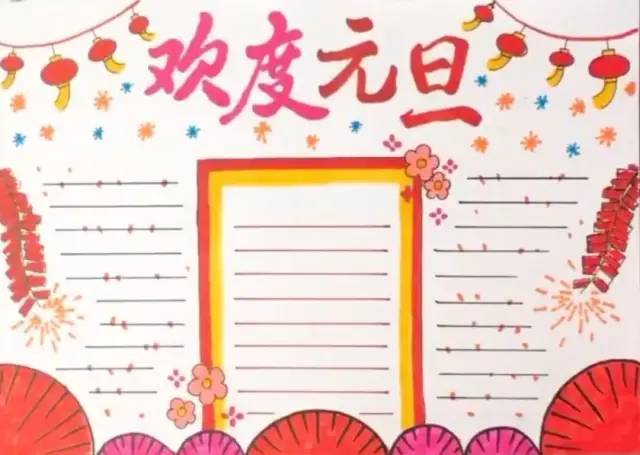 2021元旦手抄报模板 素材 好词好句好段,孩子一定用得上!