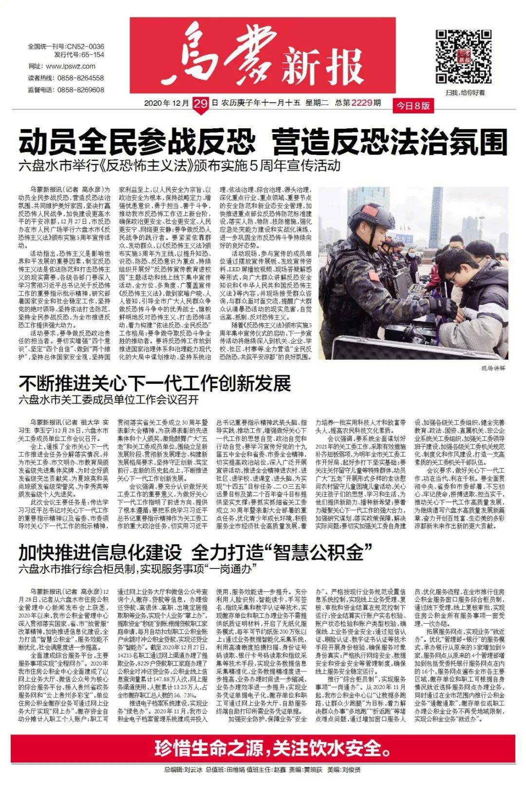 2020年12月报纸,2021年报纸 【版面速览】乌蒙新报2020年12月28日-2021年1月1日电子版