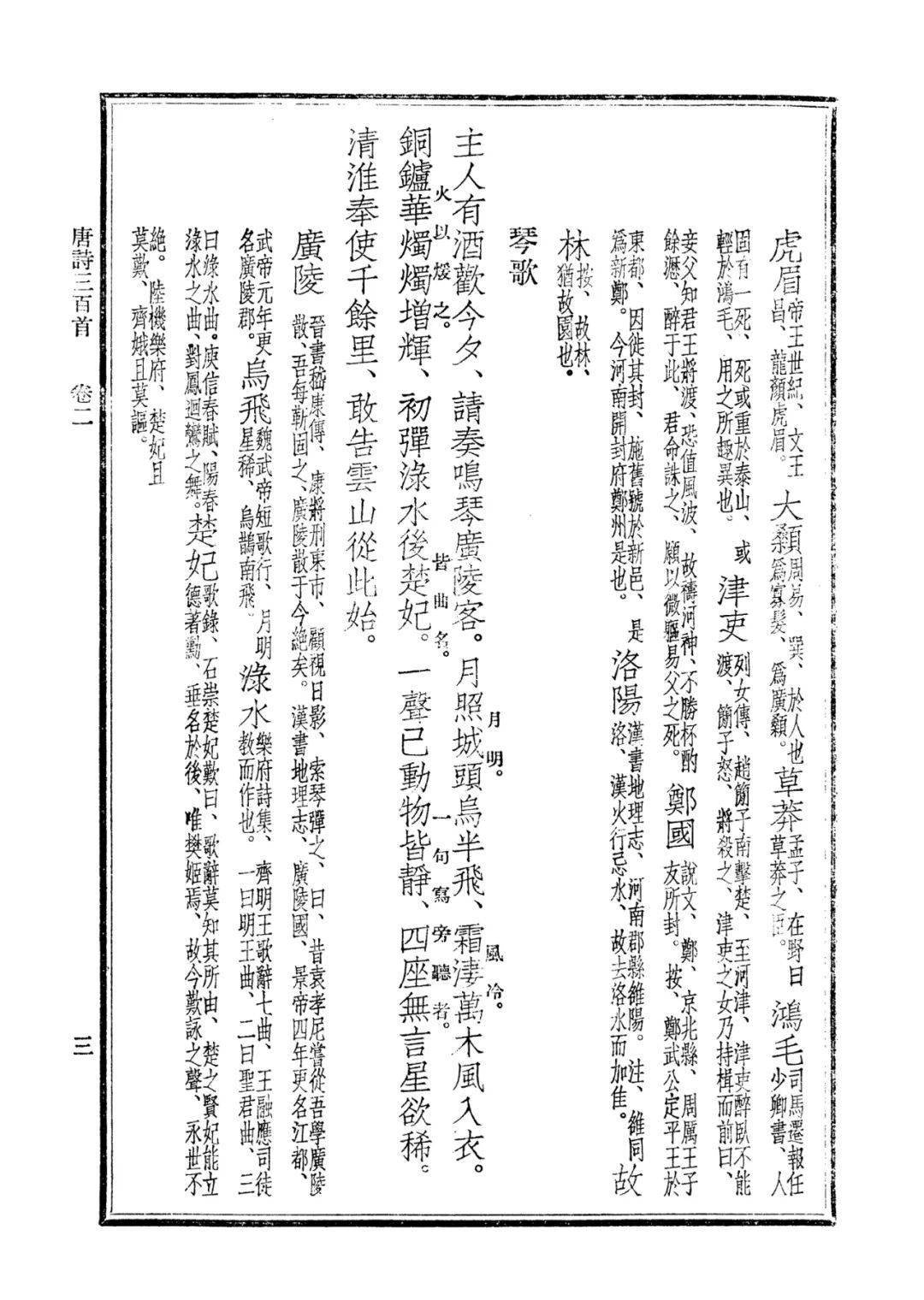 《识草堂》第三季 | 《唐诗三百首》之139李颀《琴歌》