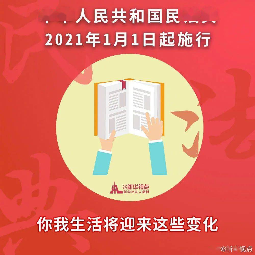 民法典正式施行!