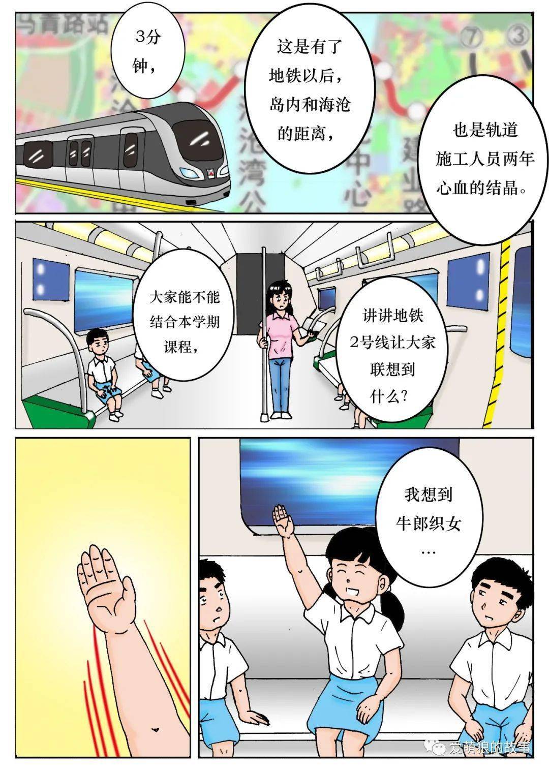 厦门地铁2号线长篇彩绘漫画我的孙悟空