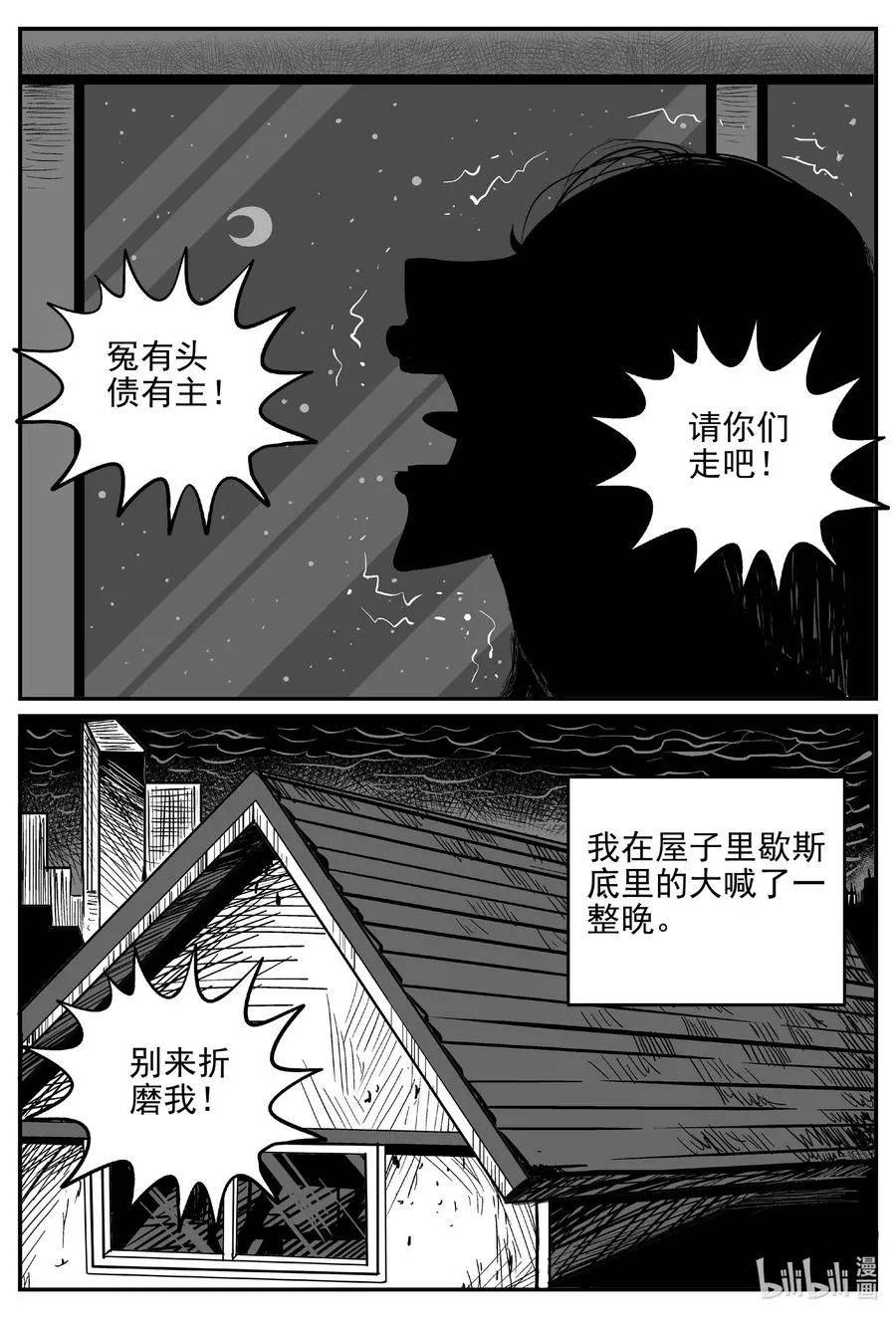 悬疑漫画|白线报仇