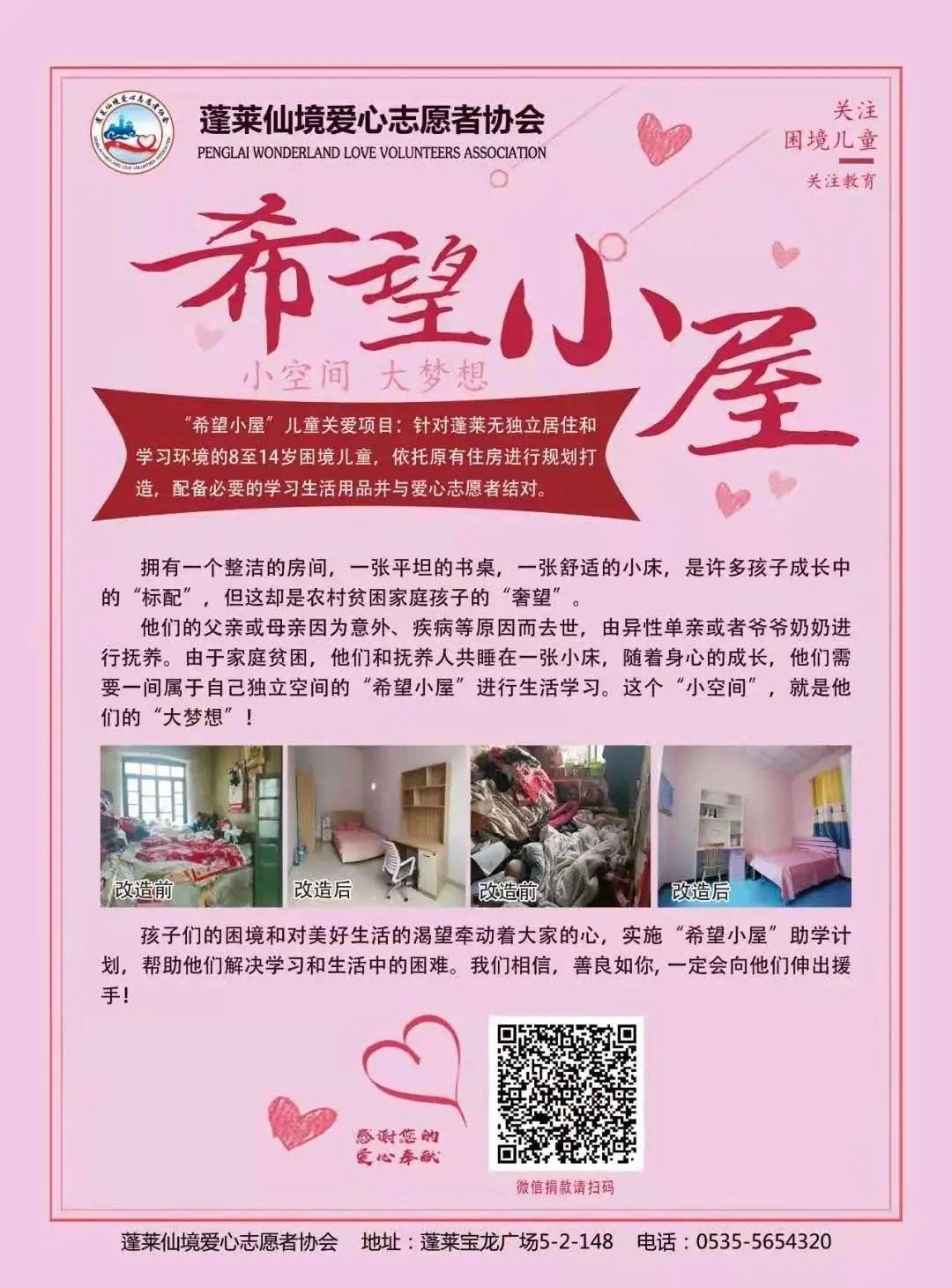 小屋故事 | 12间希望小屋建成!蓬莱区提前完成三年建设任务