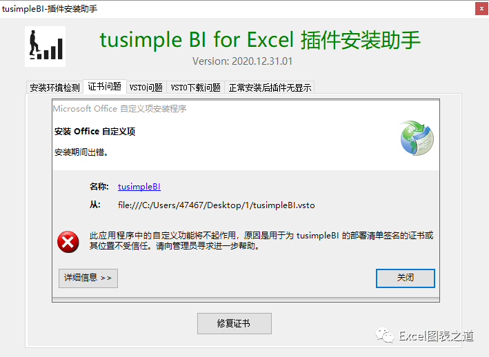 tusimplebi的安装助手