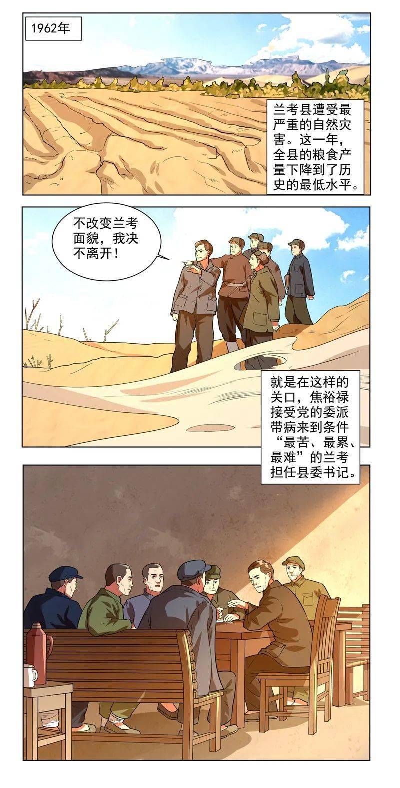 【"四史"记忆-新中国史】漫画新中国史:县委书记的榜样——焦裕禄