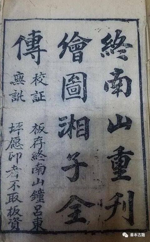 韩湘子简谱_东游记韩湘子图片(2)