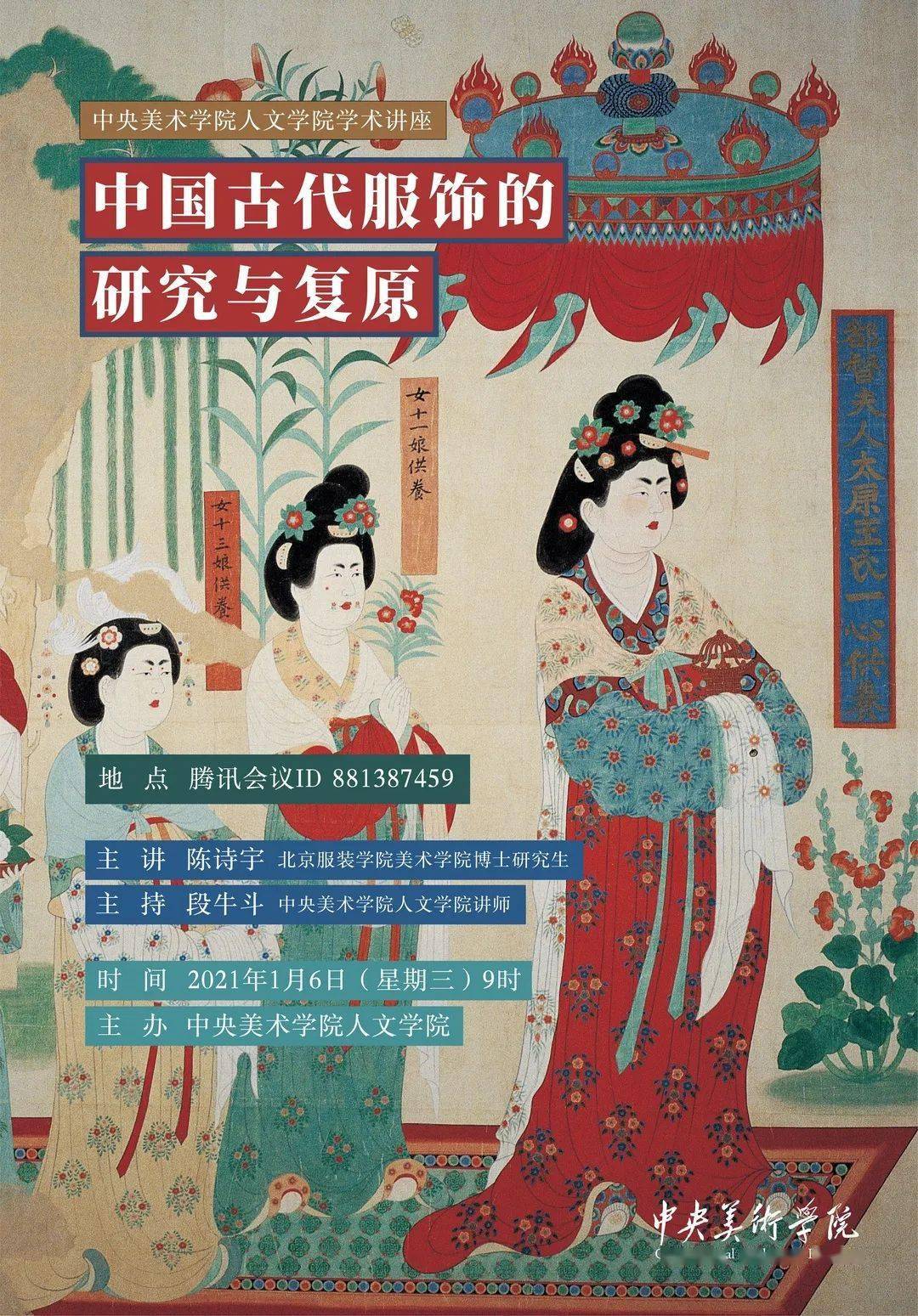 亚博2022手机登录网址|
讲座预告丨陈诗宇：中国古代衣饰的研究与回复