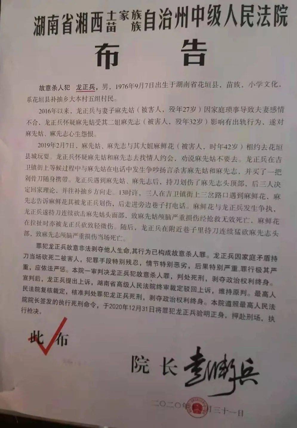 湘西州一男子被押赴刑场,执行死刑!