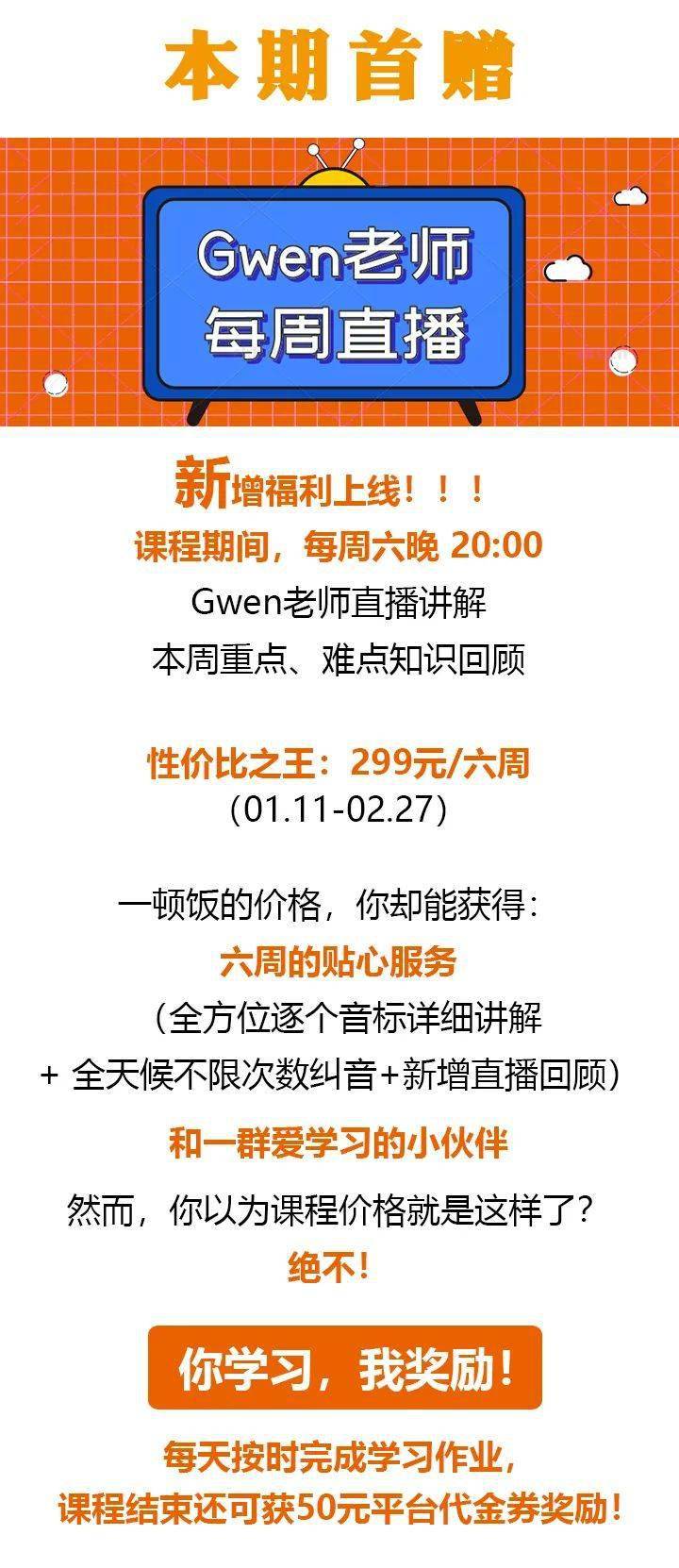 teachergwen音标课第八期开放报名