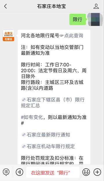 明天起,石家庄限行尾号有调整!