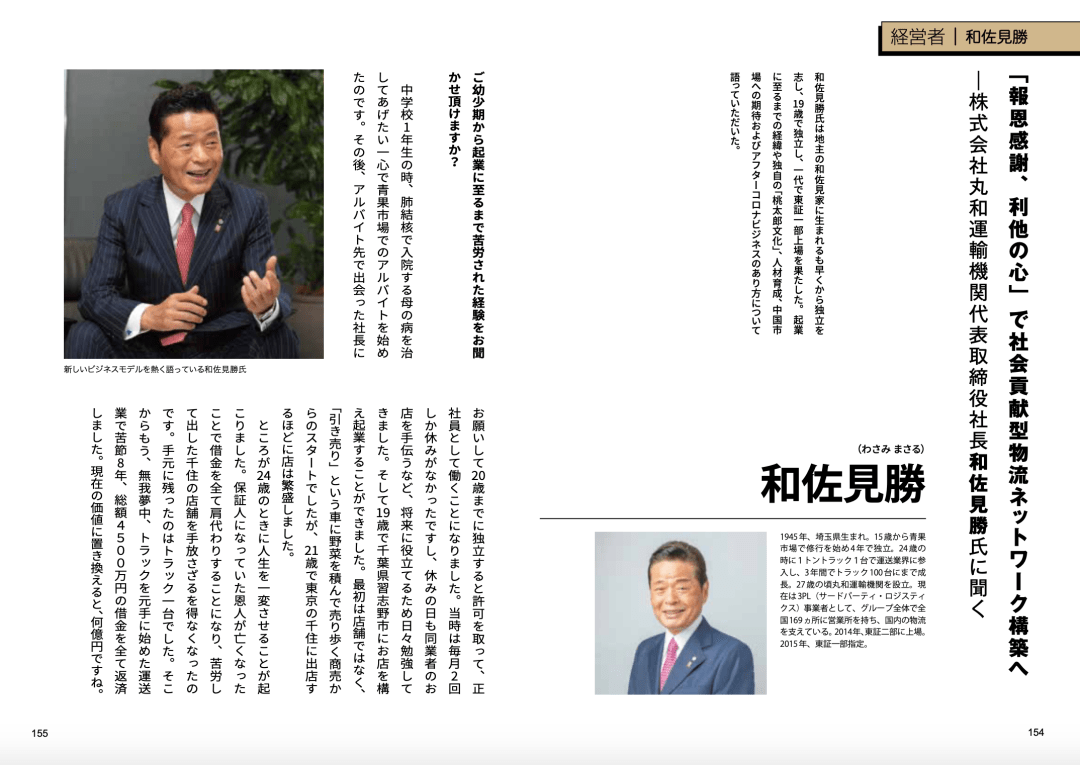 社长松田秀和—gowell株式会社代表取缔役社长生涯有时尽,功勋载千秋