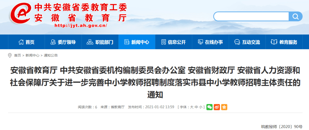 安徽省2020教师招聘_2020安徽安庆职业教育集团面向高校招聘教师20人预公
