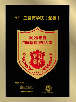 企业大学排行_2020中国最具价值企业大学排行榜!快来看谁家的企业大学办的好