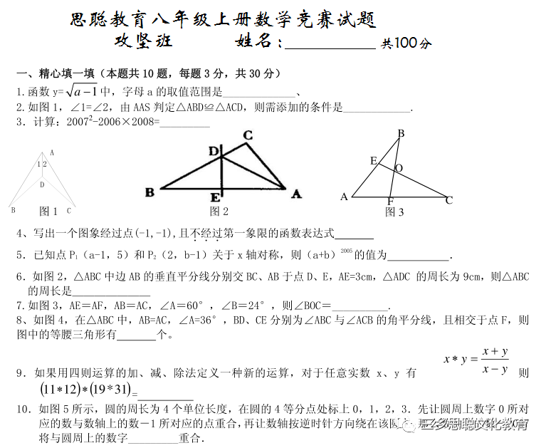 八年级数学上册竞赛题(附答案)_手机搜狐网