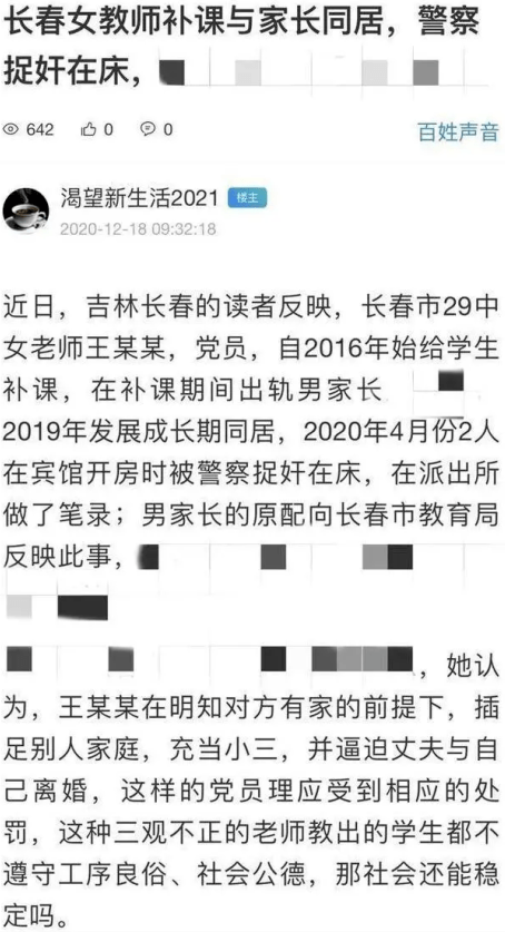 女教师补课期间出轨学生家长宾馆开房当场被捉处理通报