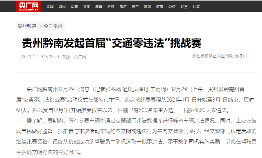 【媒体看黔南】央视、央广网等关注了黔南这些事