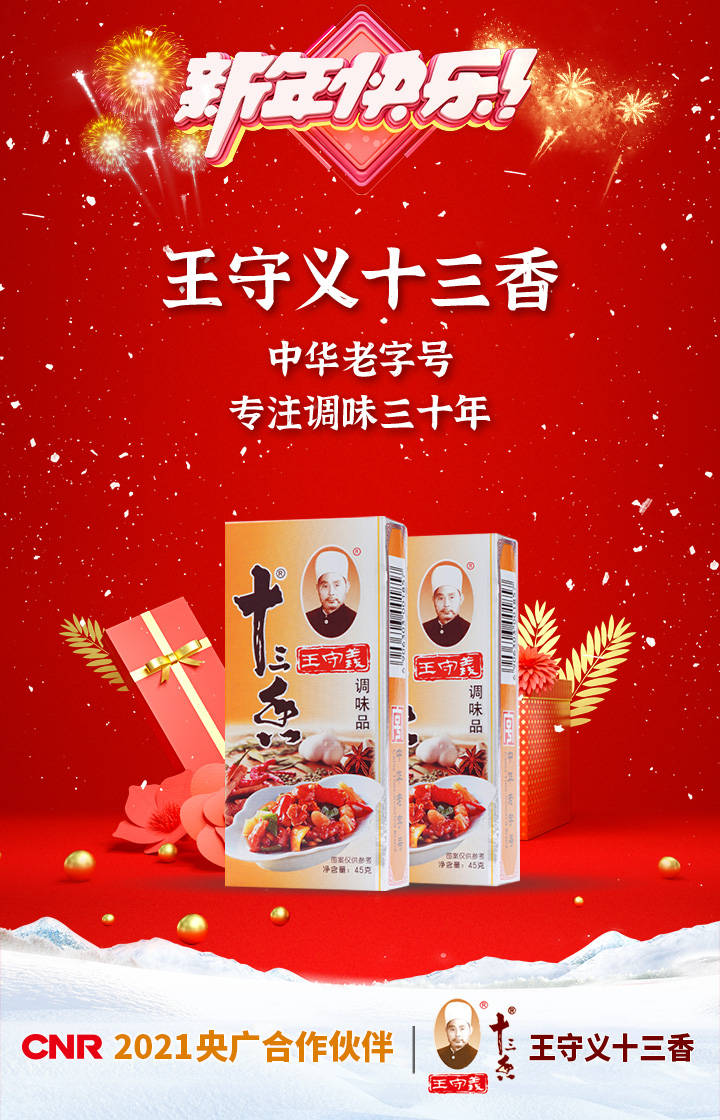 明灯|央广广告携手2021央广合作伙伴恭祝大家新年快乐！