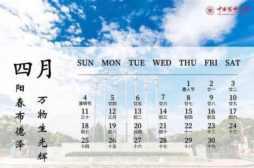 2021年药大日历,予你灿烂新篇