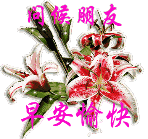 1月4日最漂亮早上好动态表情图片大全早晨好美图大全
