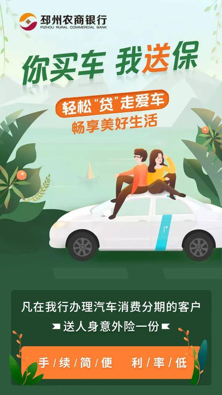 现来我行办理汽车消费分期,福利同您一路回家!