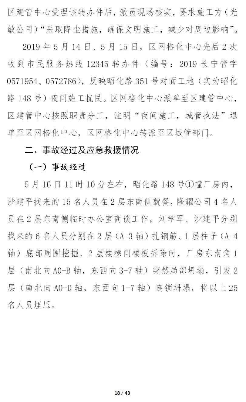 4死4伤!江西一在建钢结构厂房坍塌!初步原因公布