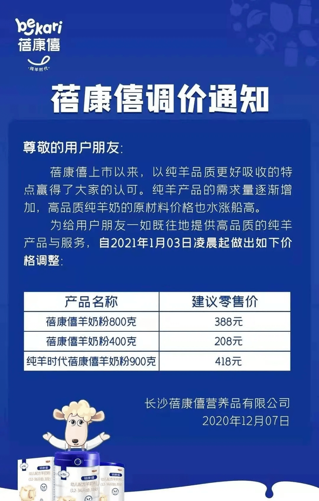 奶粉日报丨蓓康僖羊奶粉正式调价,价格涨幅最高达8.3%