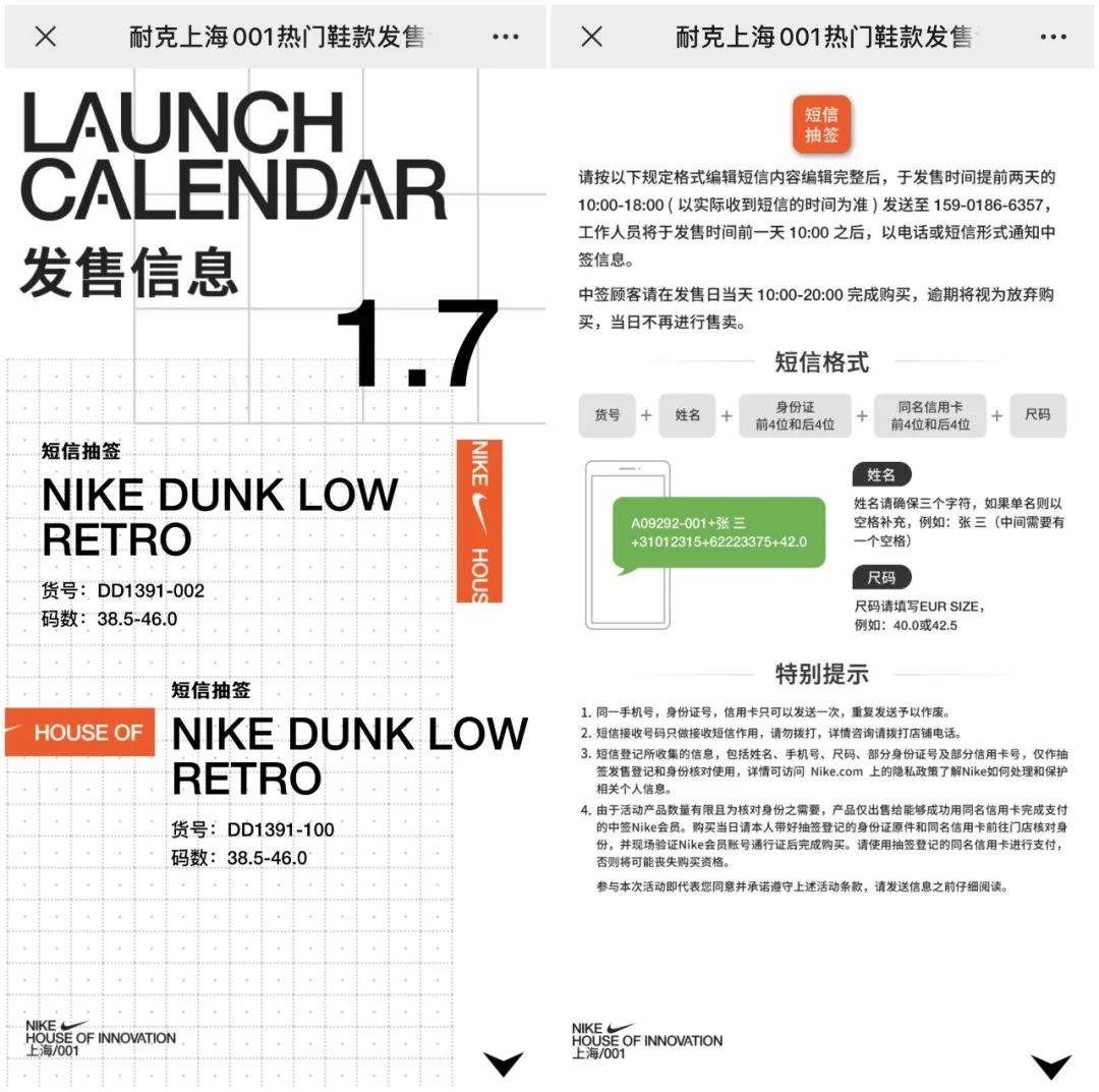 nike短信抽签会回复我短信吗