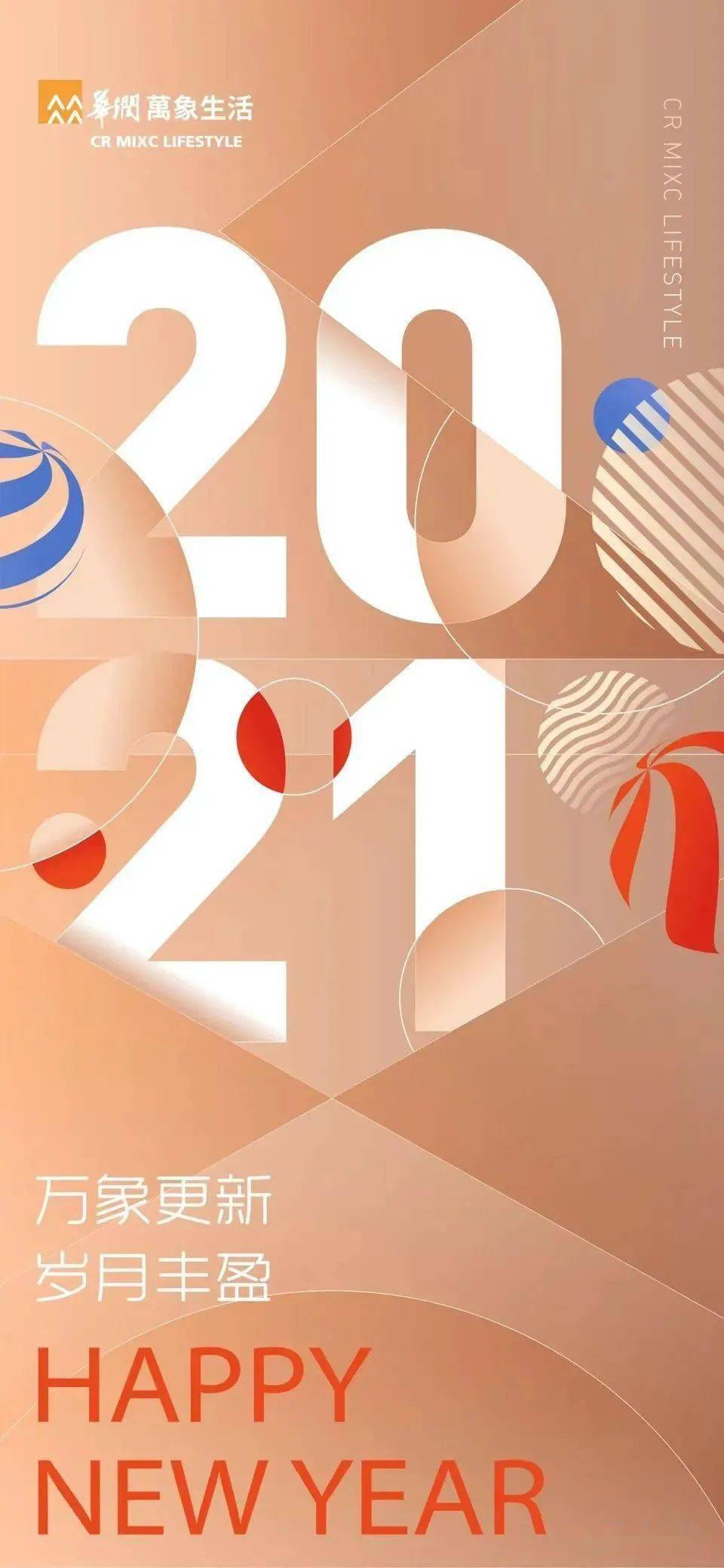 2021元旦/新年海报赏析