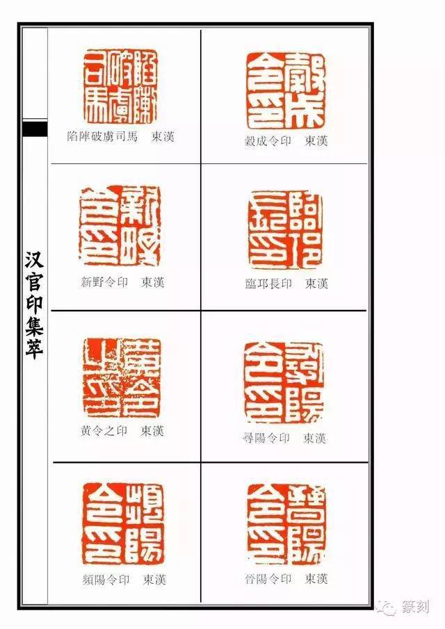汉官印集萃(超清资料)