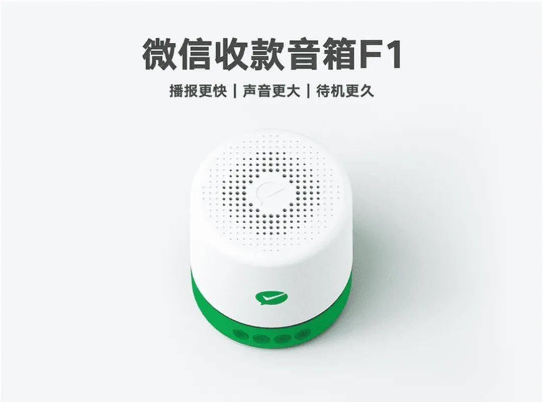 微信收款音箱s3不播报怎么办?