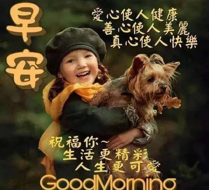 相遇是缘,相识是福.早安