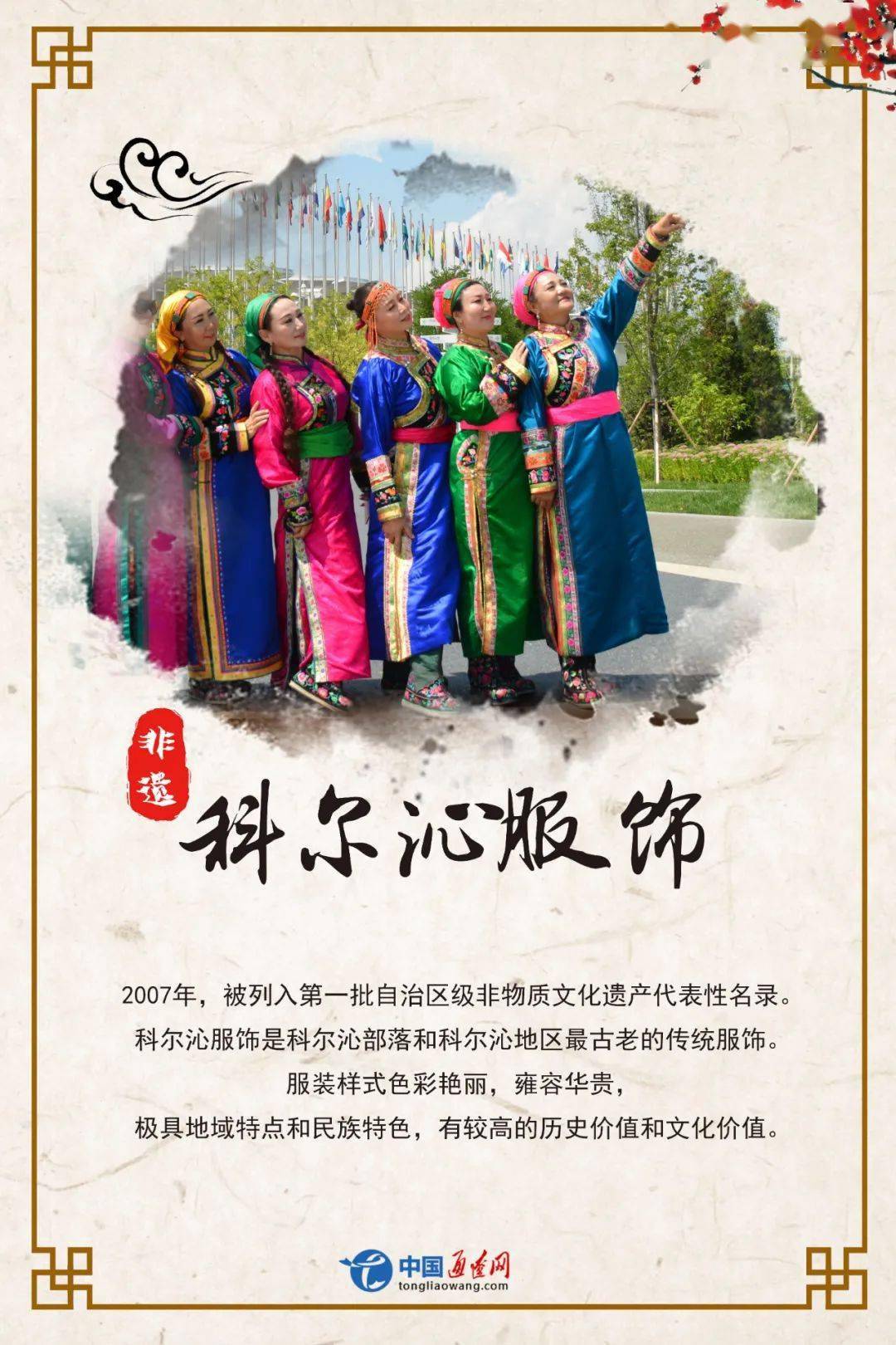 共赏非遗文化 品味科尔沁独特魅力