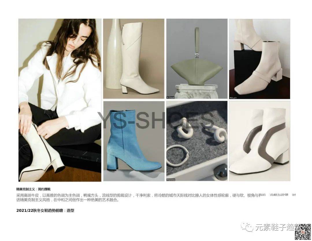 趋势丨2021_22秋冬女鞋趋势前瞻:造型01/02_鞋子