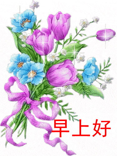 亲爱的朋友早安,祝愿你一生幸福,健康平安.早安