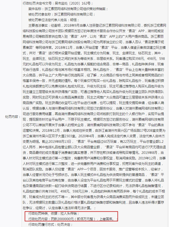 6家社交电商涉嫌传销被重罚:有的被冻结4.2亿 (图6)