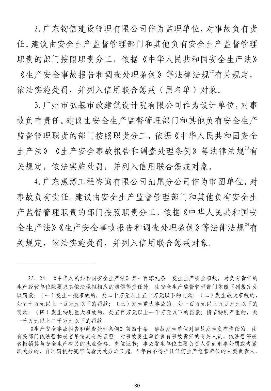 总监/安全员/施工员/监理员/实习监理/包工头均被批捕/拘留!