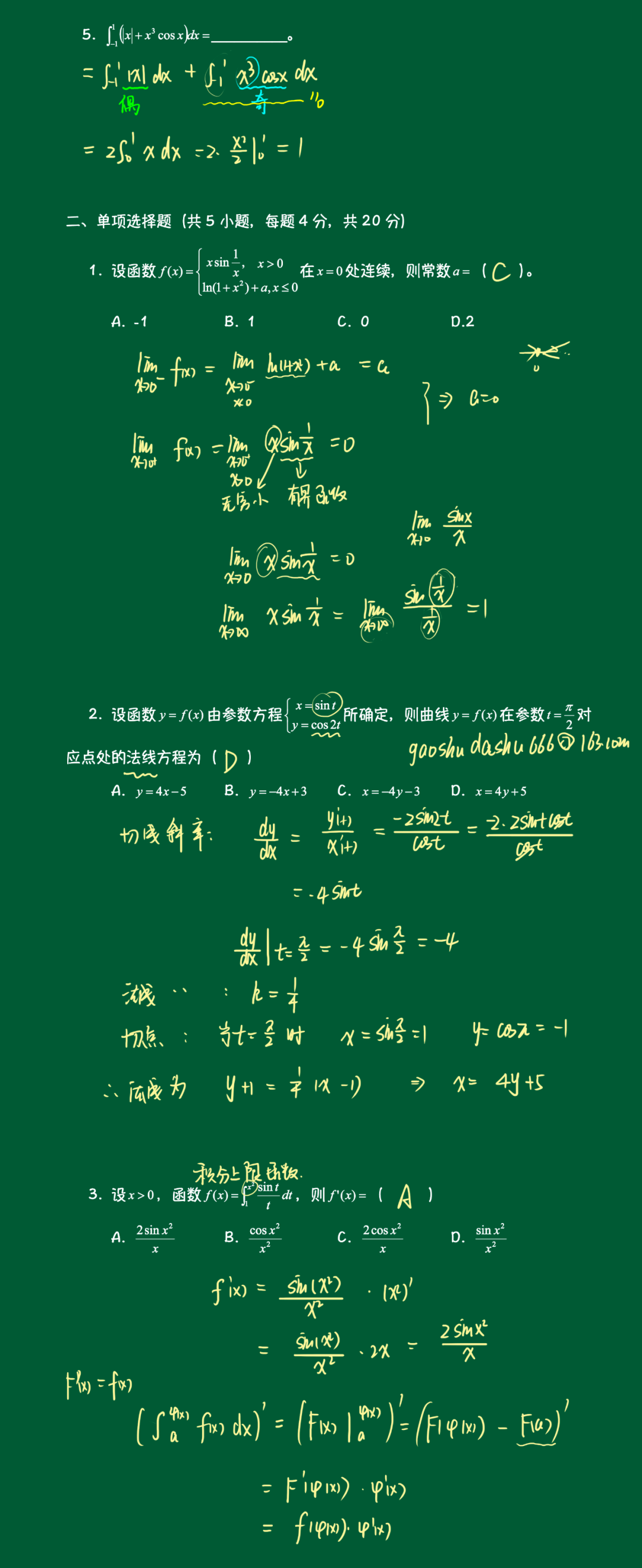 广东工业大学高数上期末试卷解析考神驾到