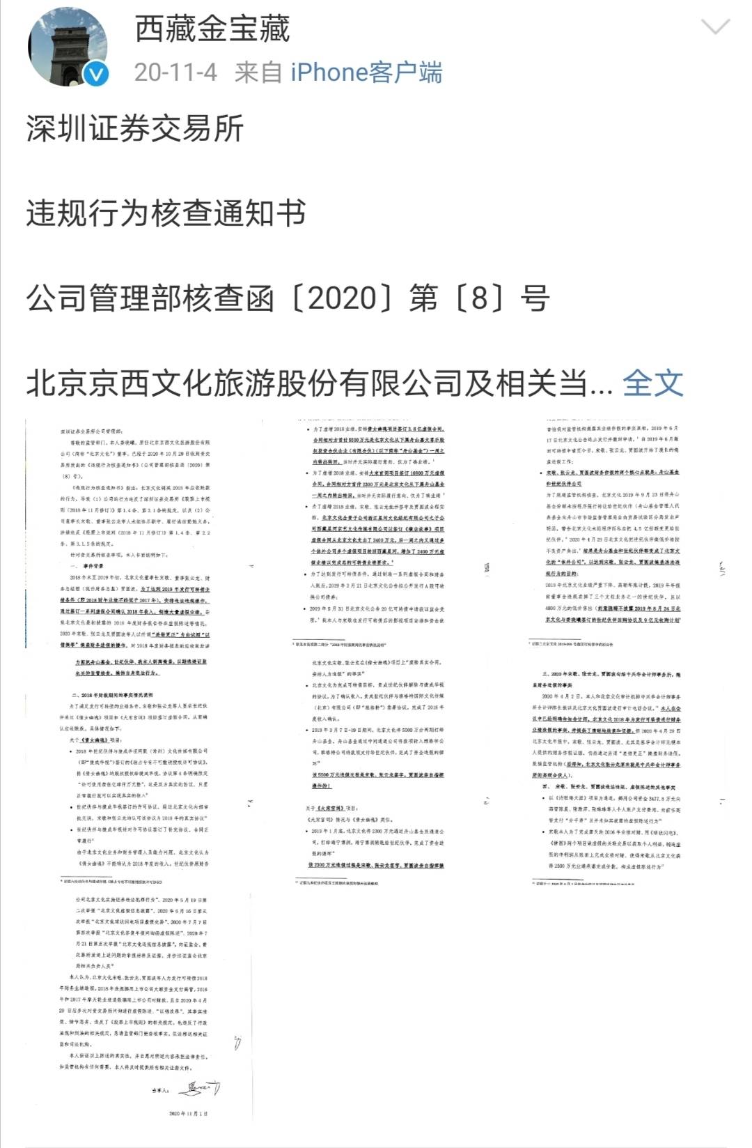 涉嫌信披违规被立案调查 北京文化股价下跌 市值