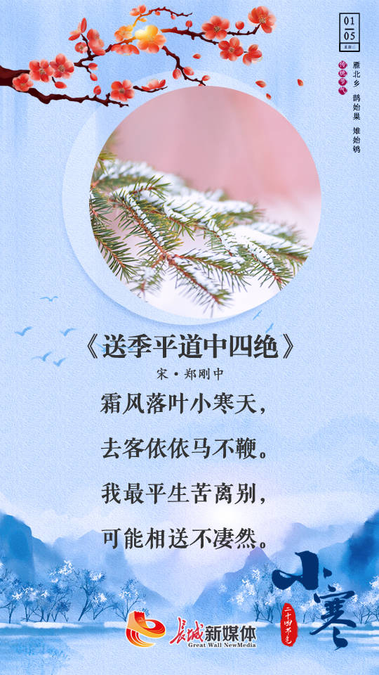 小寒61诗节丨天寒雪飘愿君安好