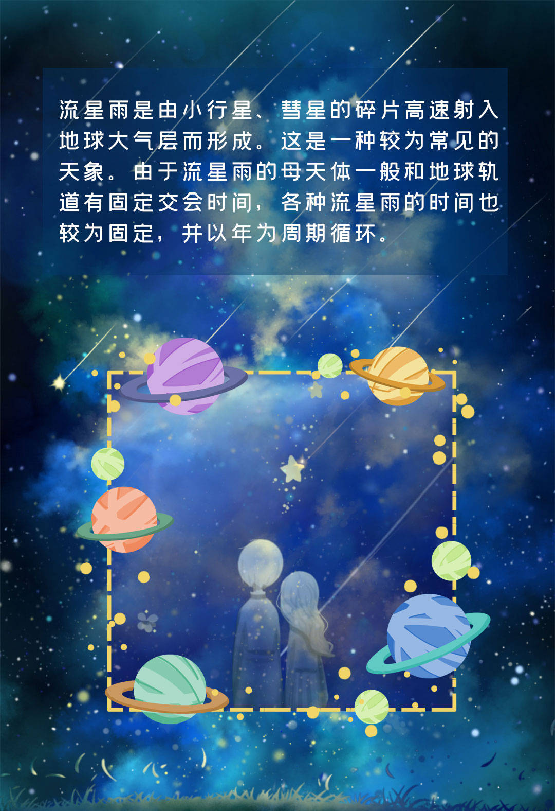 彗星|星空有约|错过象限仪流星雨？还有30多场流星雨等着你！