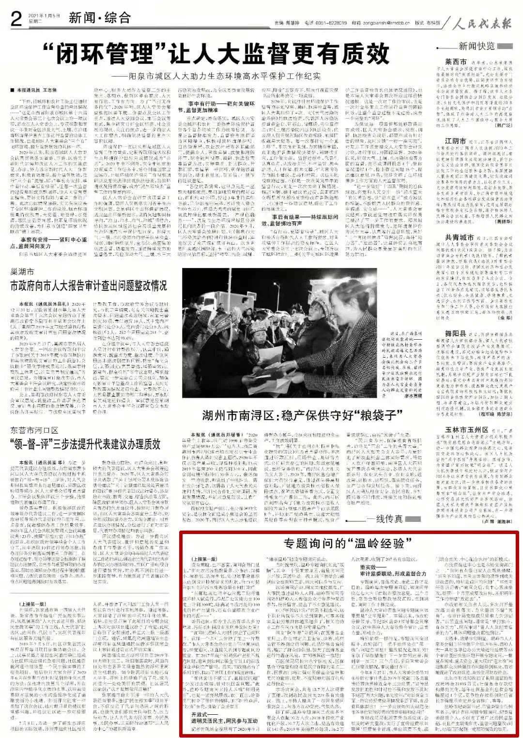 人民代表报关注 | 专题询问的"温岭经验"