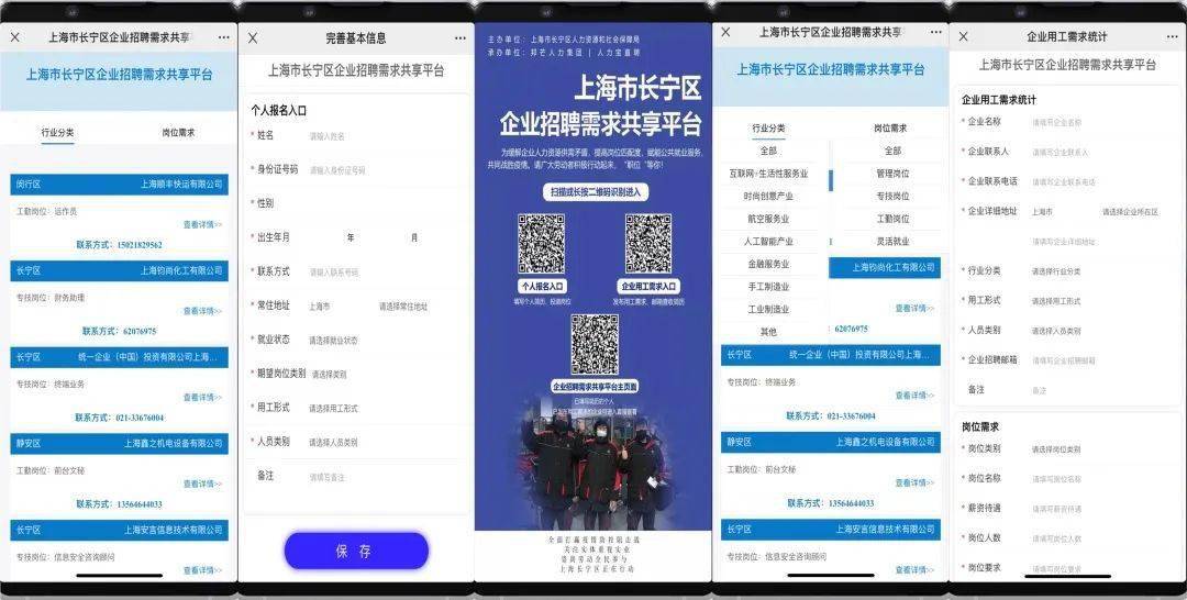 ▲建立了“长宁区企业招聘需求共享平台”，动态公布企业招聘岗位，劳动者线上就能扫码求职。