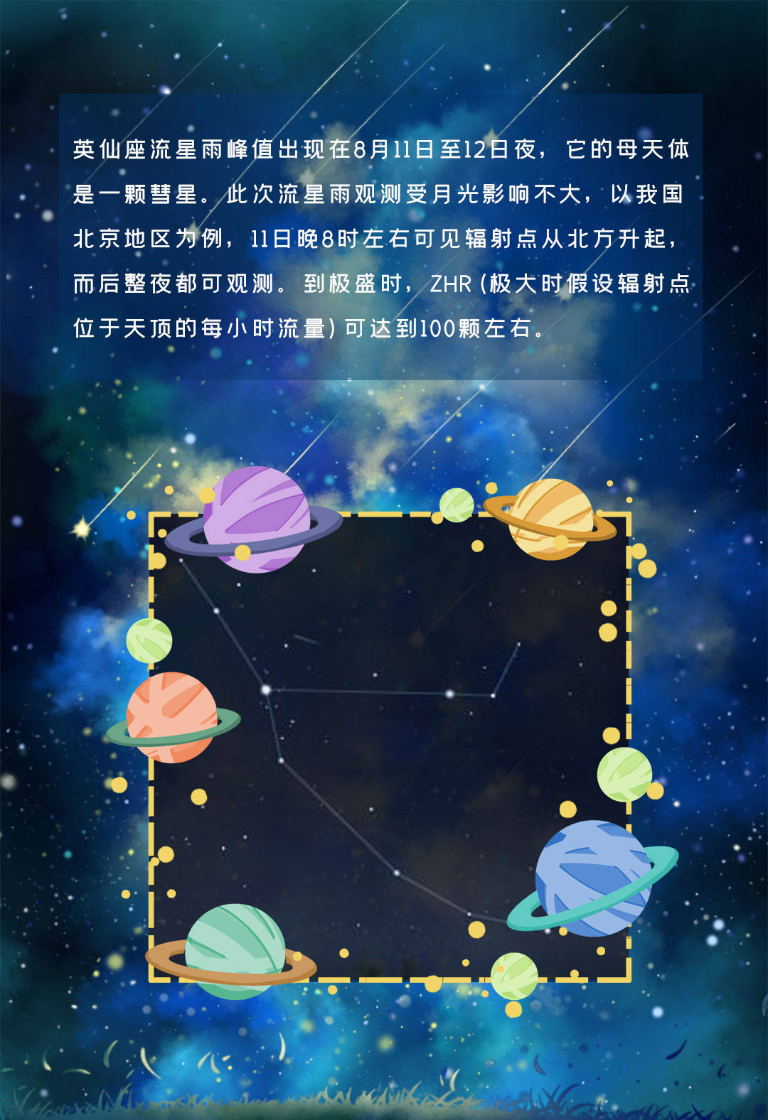 彗星|星空有约|错过象限仪流星雨？还有30多场流星雨等着你！