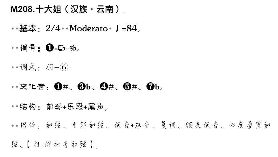 六声调式曲谱_中国七声调式简谱