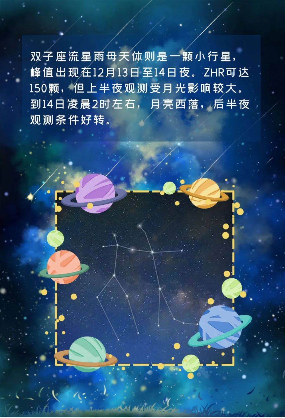 彗星|错过了新年第一场流星雨？别担心，今年还有30多场等着你！