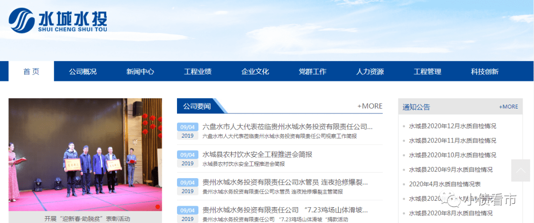 贵州水城水务暴跌停牌 水城高科降级引发蝴蝶效应(图4)