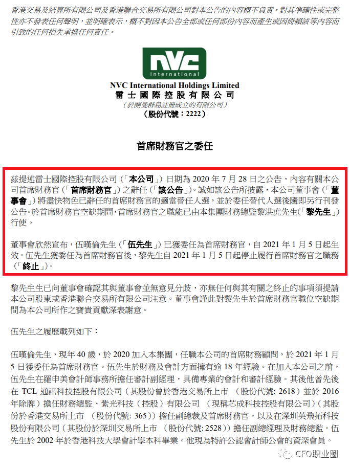 财务总监的职责履行 01c381057042445faf9ee5bf234e8ae6.png