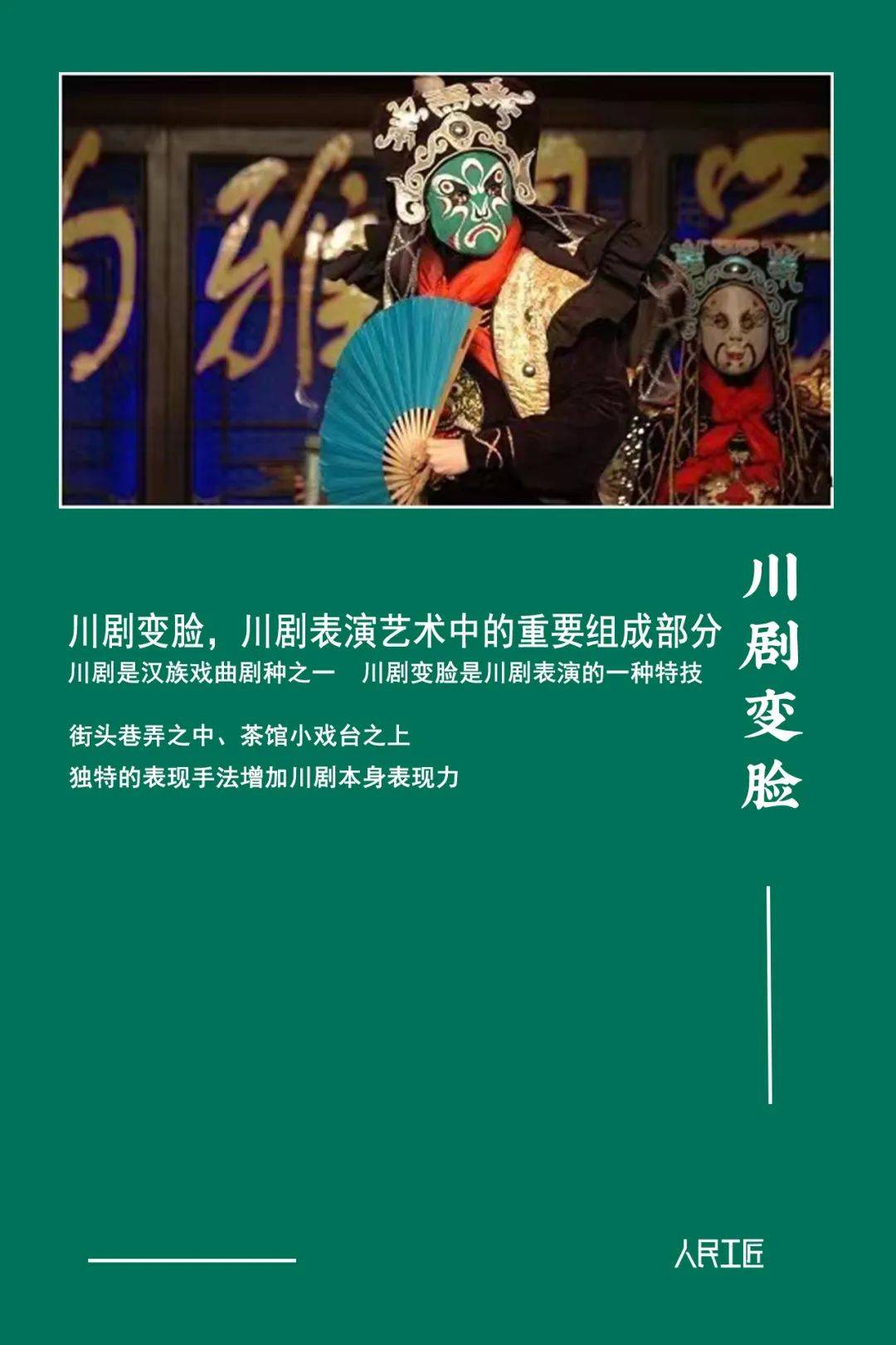 赏非遗川剧变脸中国神奇的传统艺术
